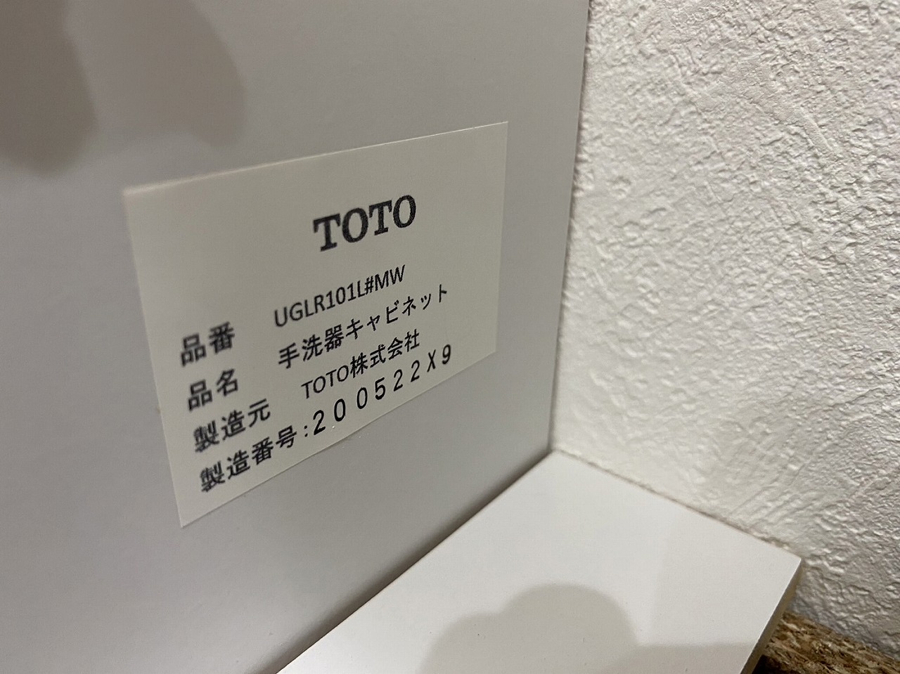 TOTO 手洗器キャビネット UGLR101L 展示品 | リサイクル買取専門 タカラリンク